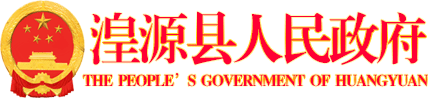 湟源县人民政府门户网