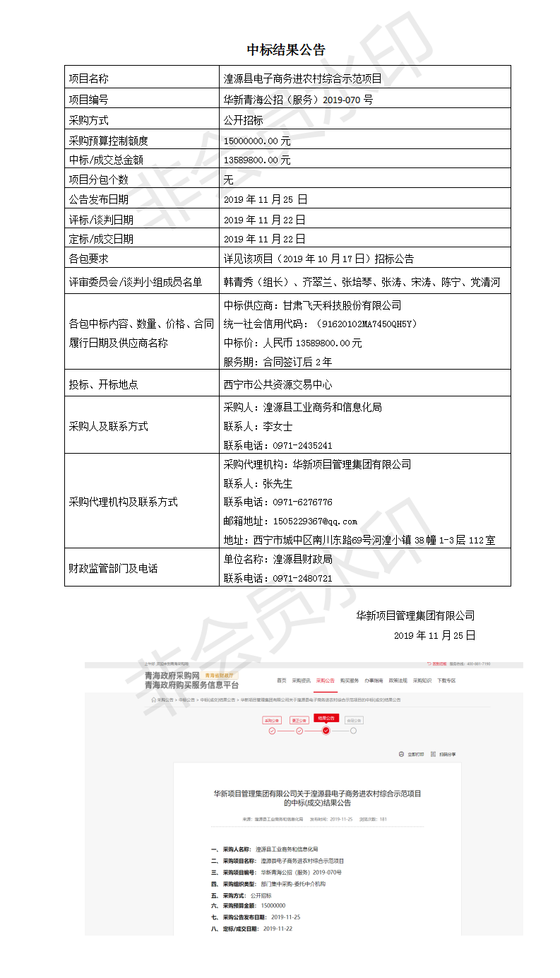 中标结果公告.png