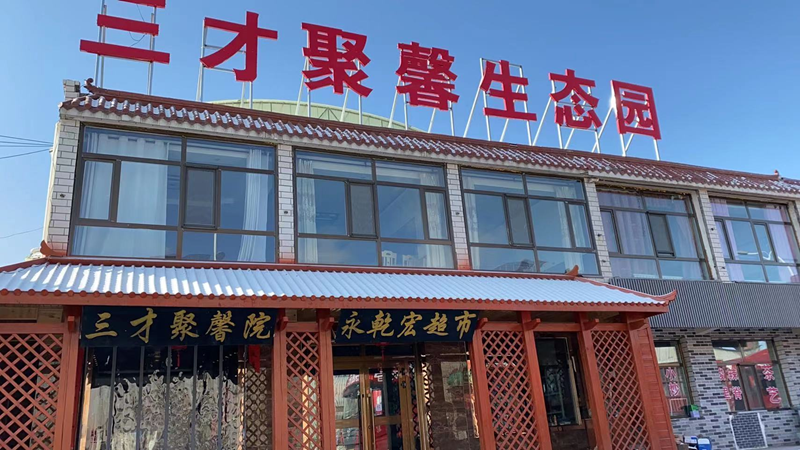三才聚馨整体.png