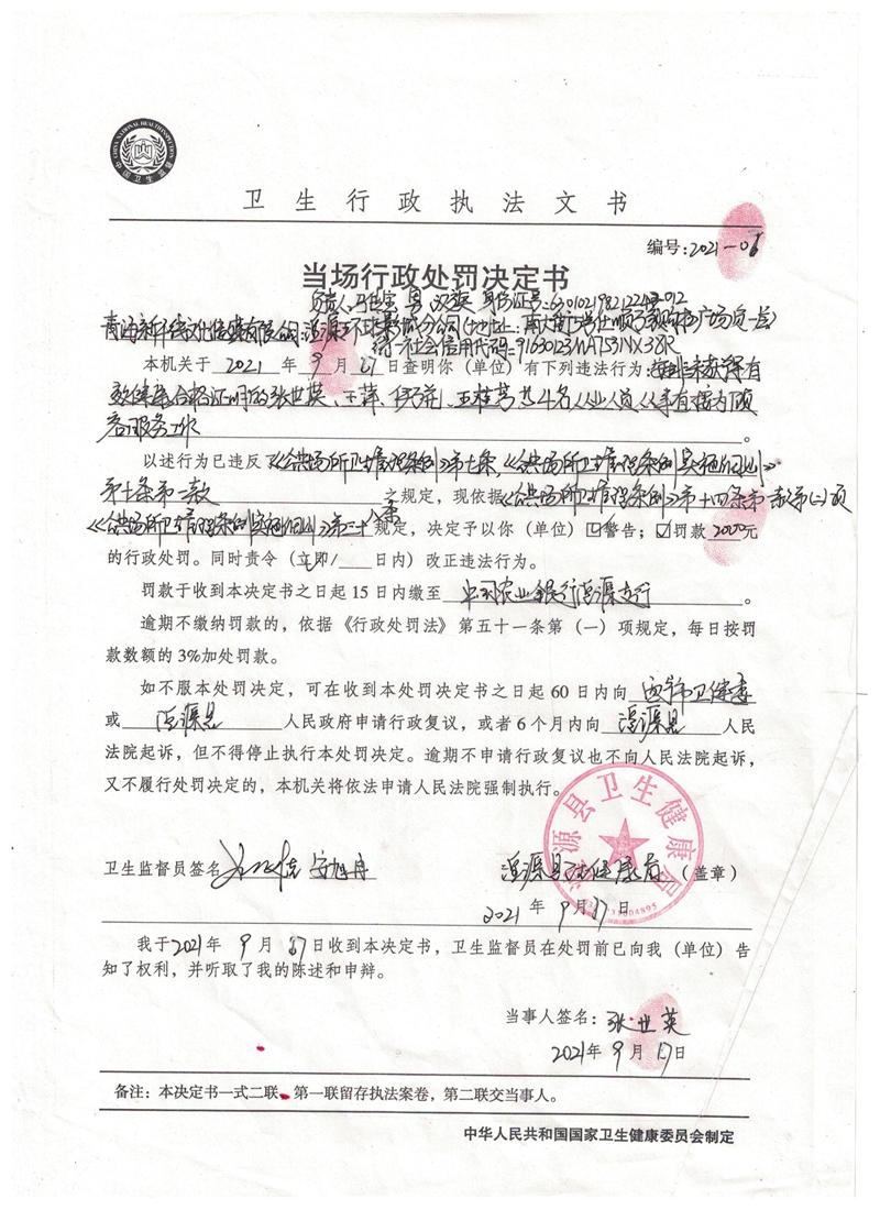 青海新干线文化传媒有限公司行政处罚决定书.jpg